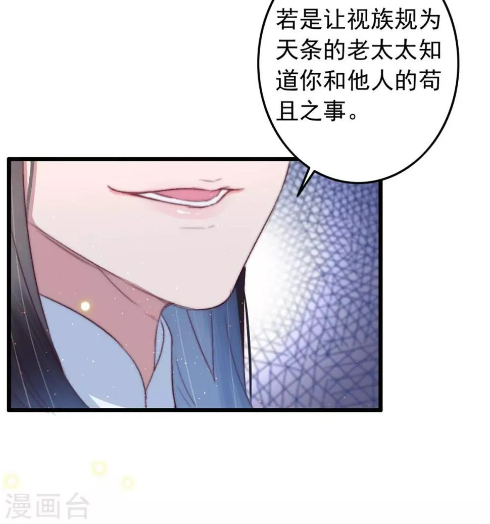 第61话 杀人诛心 第31页