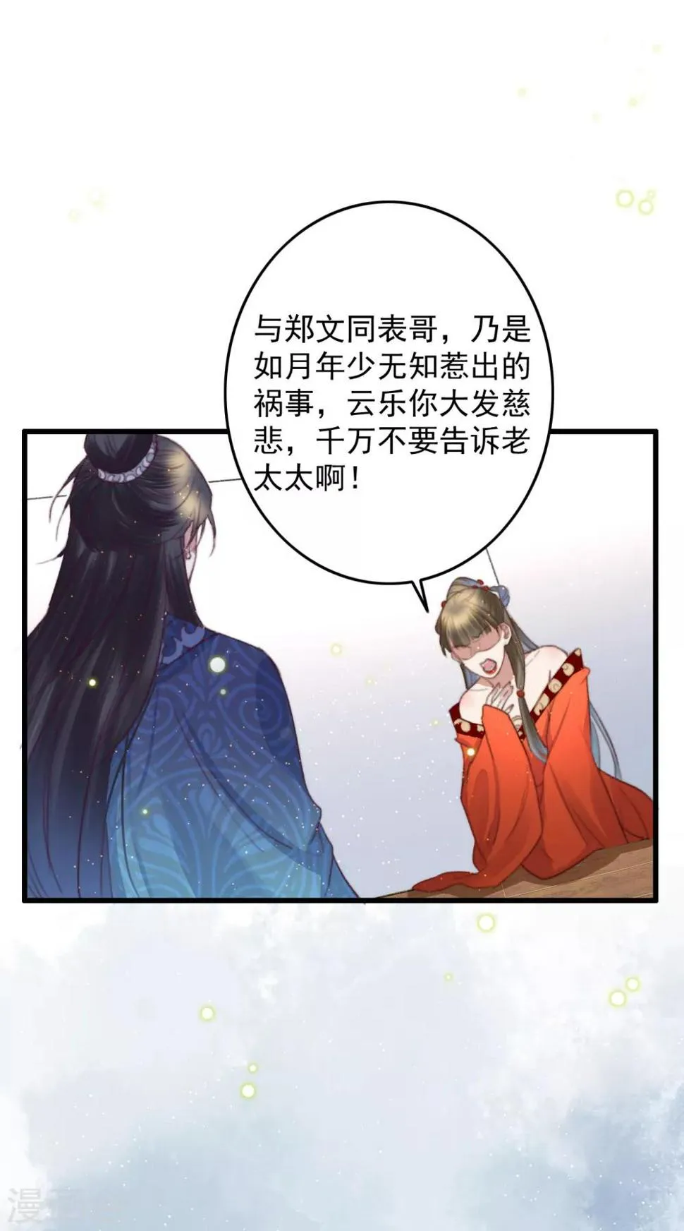 第62话 我想救卜安 第2页