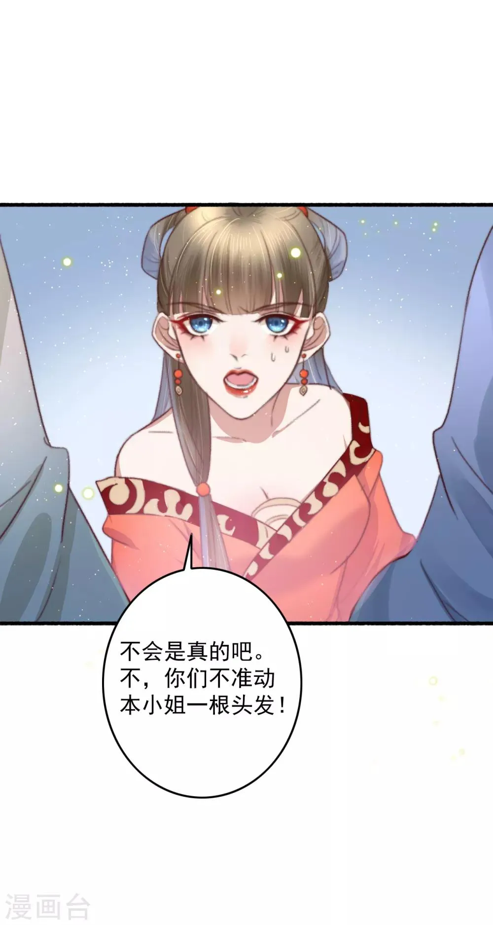 第62话 我想救卜安 第20页
