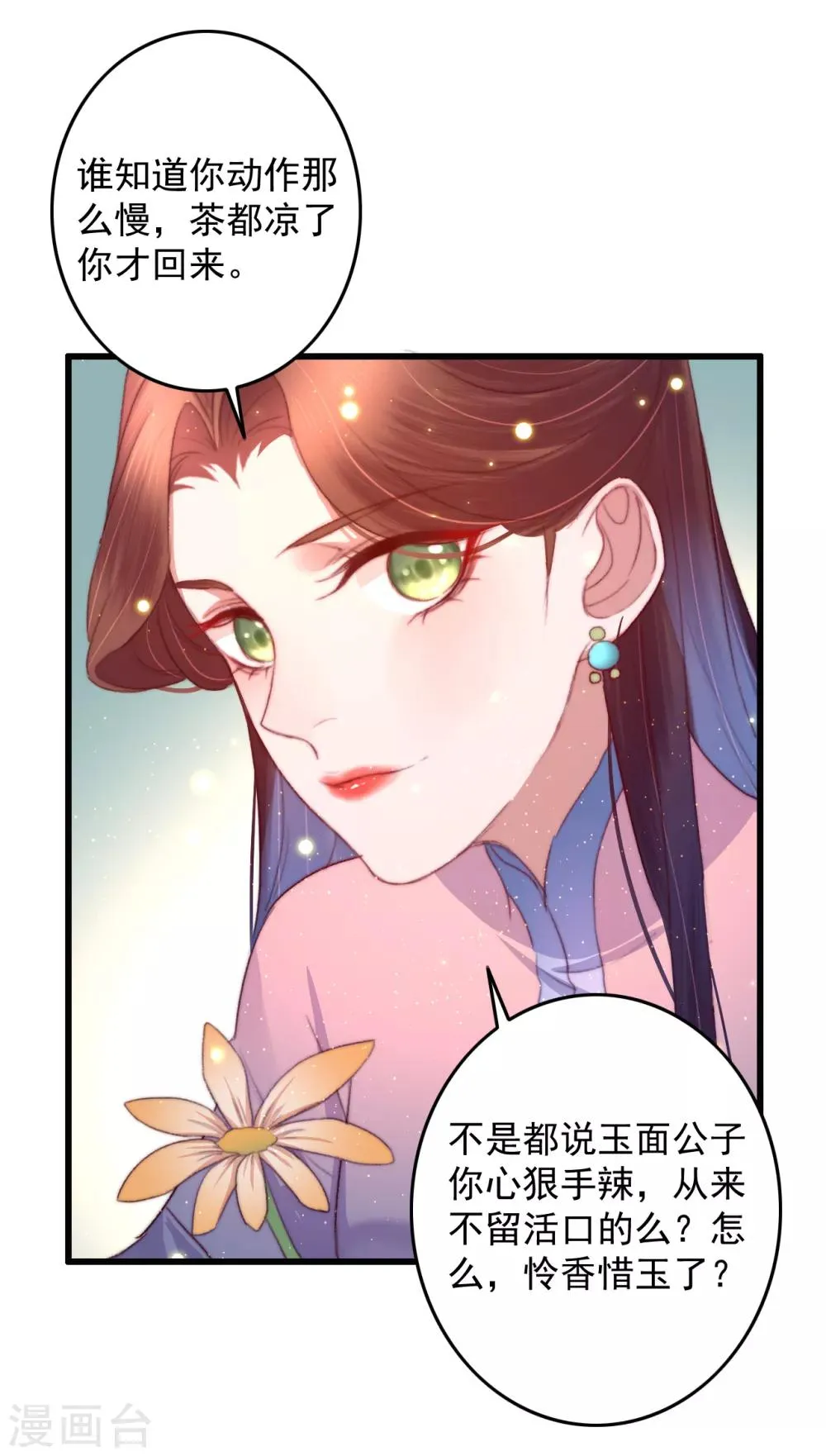 第62话 我想救卜安 第26页