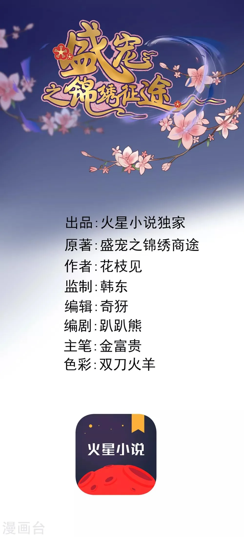 第63话 去寻神医吧 第1页