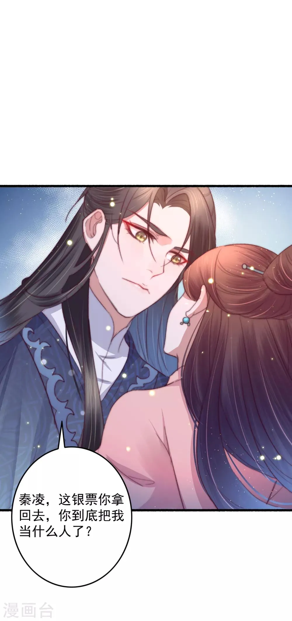 第63话 去寻神医吧 第2页