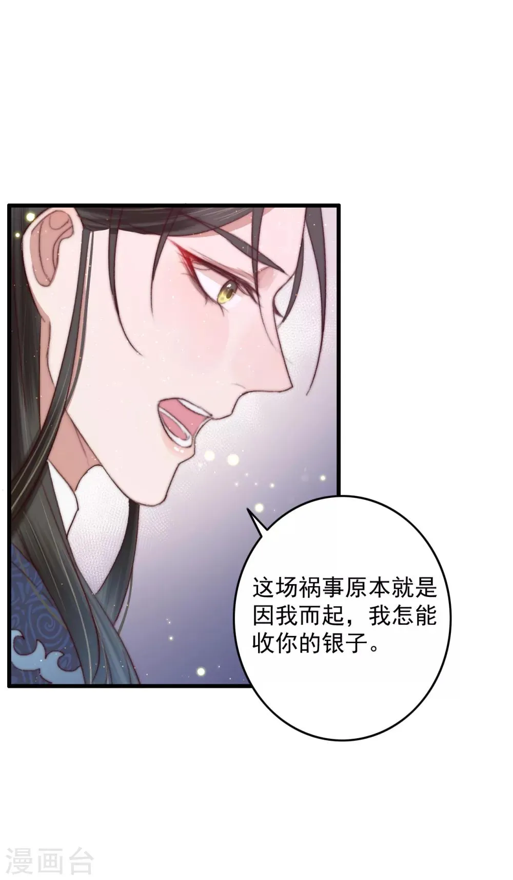第63话 去寻神医吧 第3页