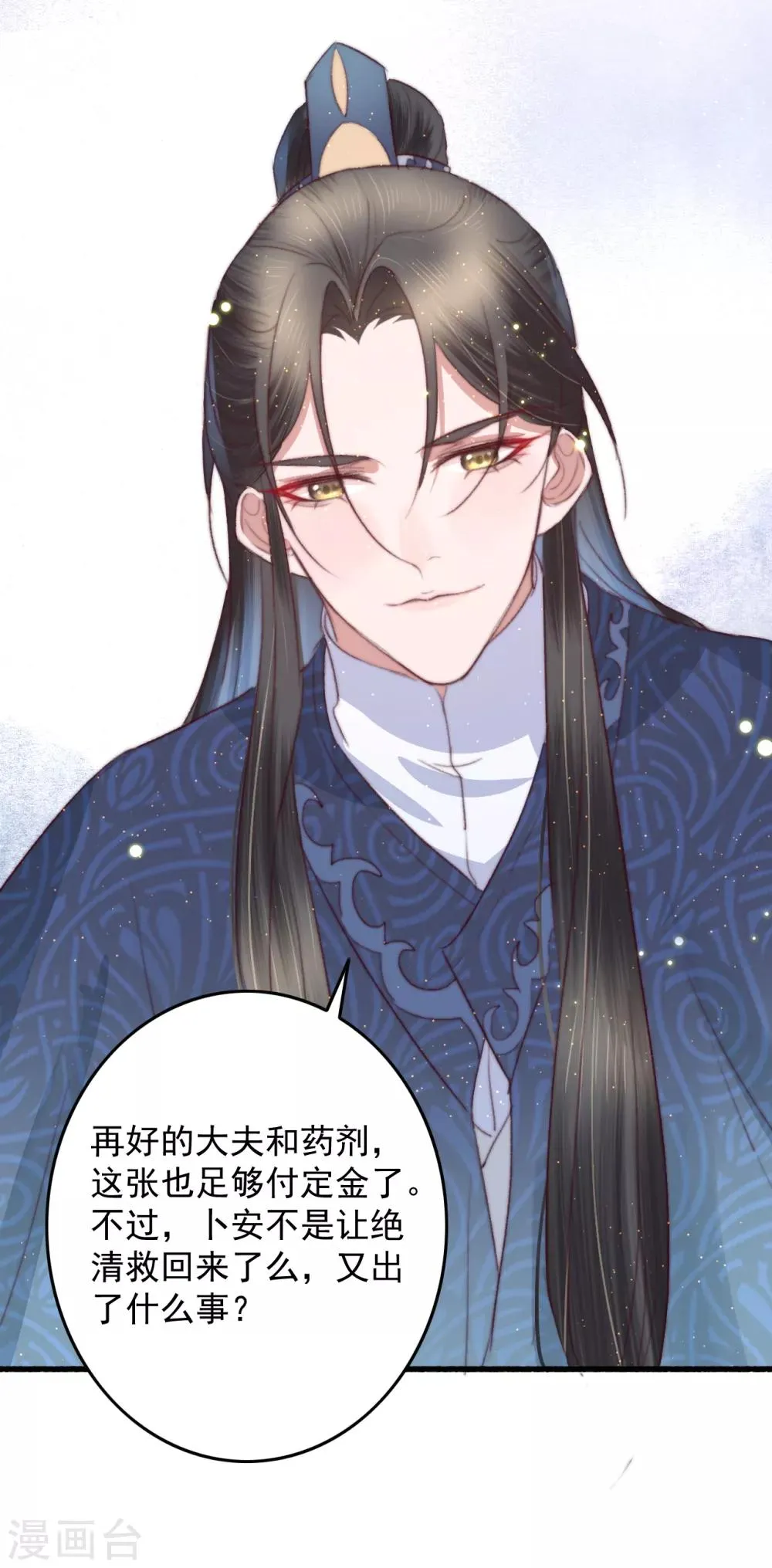 第63话 去寻神医吧 第7页