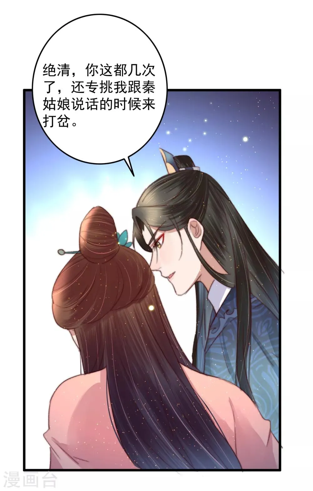 第63话 去寻神医吧 第12页
