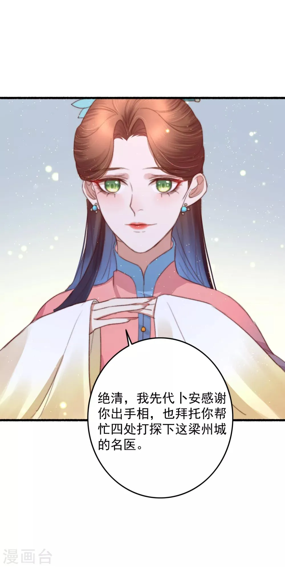第63话 去寻神医吧 第18页