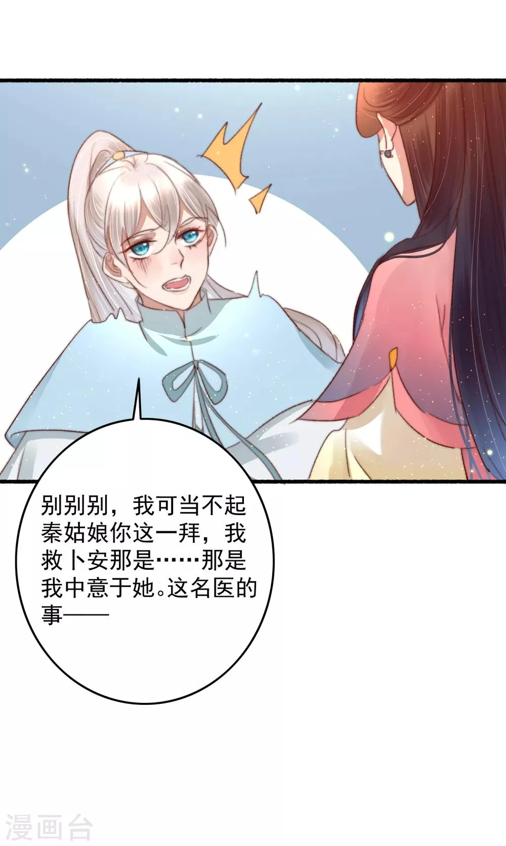 第63话 去寻神医吧 第19页