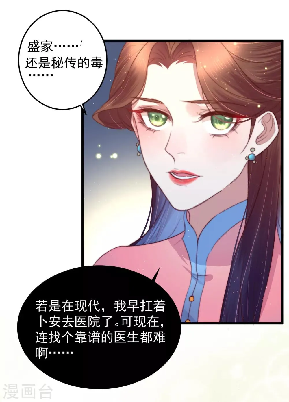 第63话 去寻神医吧 第21页