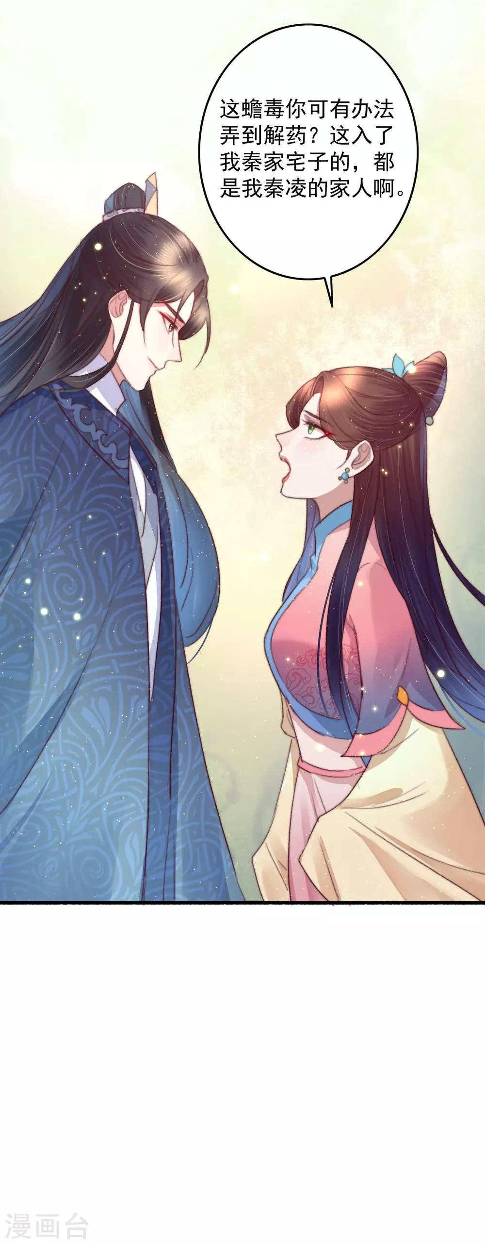 第63话 去寻神医吧 第22页