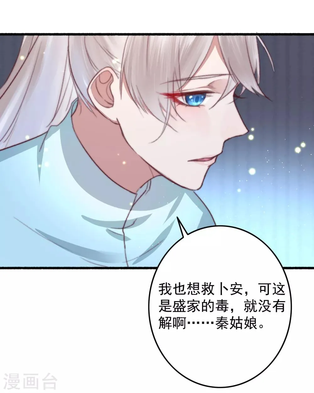 第63话 去寻神医吧 第23页
