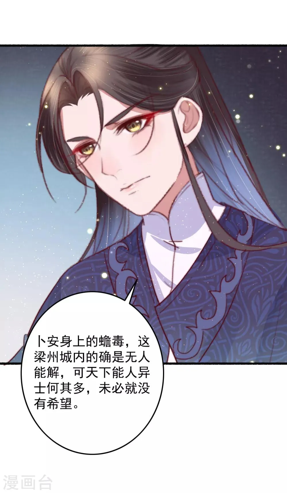 第63话 去寻神医吧 第27页