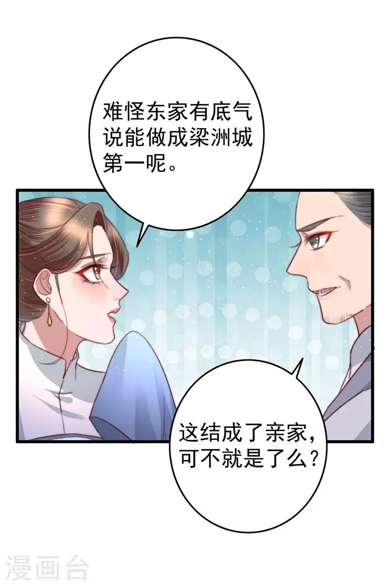 第65话 胜负已分 第20页