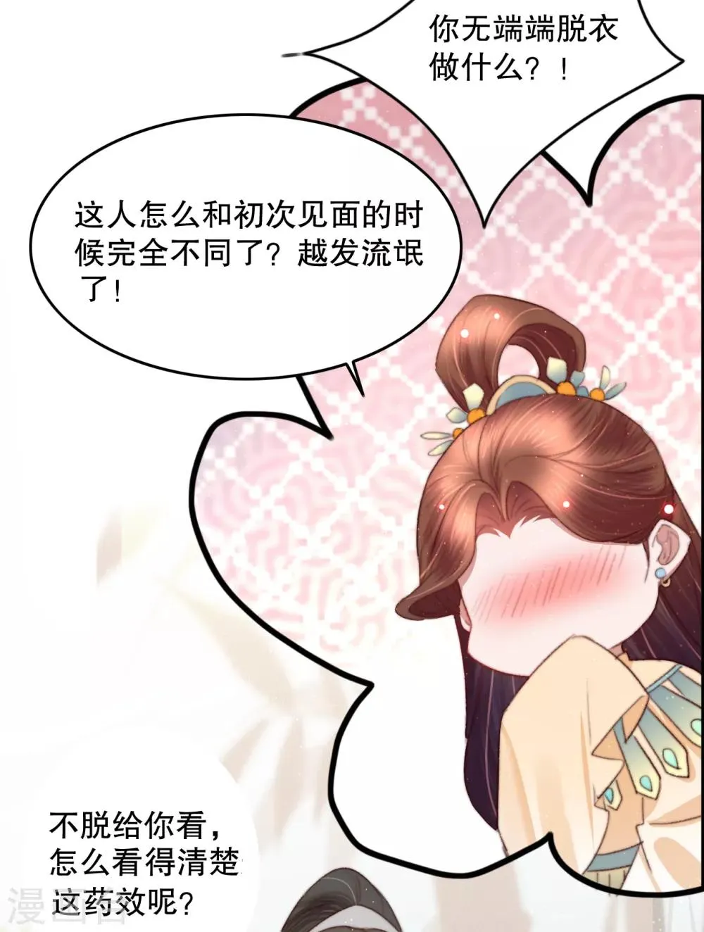 第66话 亲一口才给你 第11页