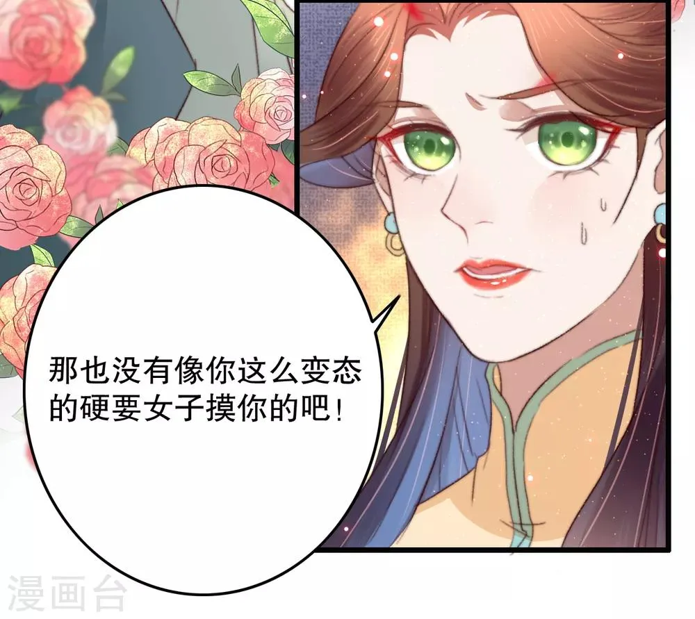 第66话 亲一口才给你 第15页