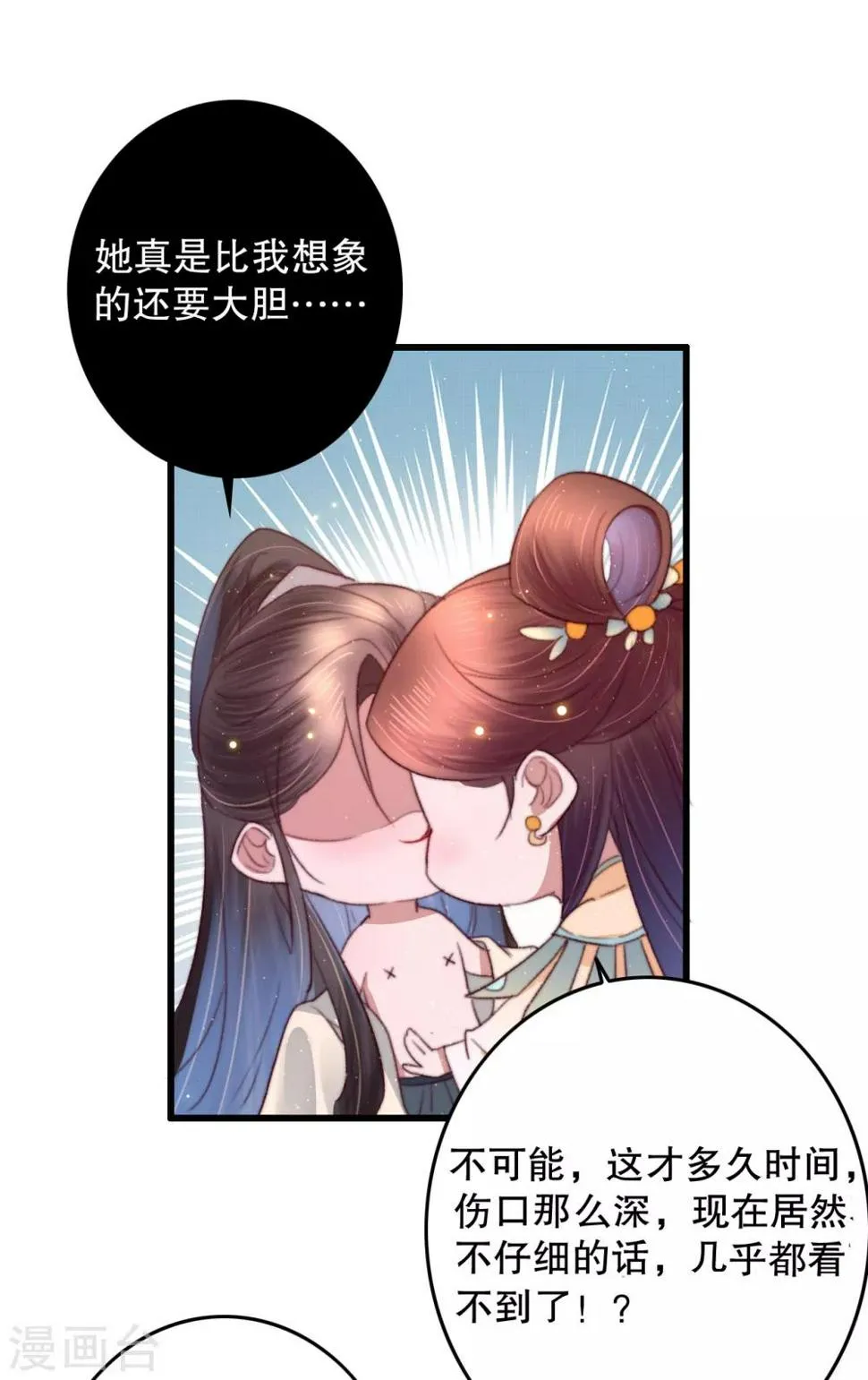 第66话 亲一口才给你 第18页