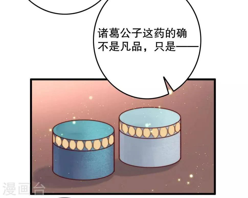 第66话 亲一口才给你 第22页