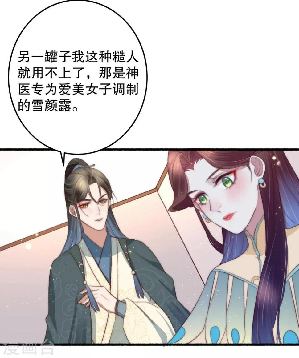 第66话 亲一口才给你 第23页