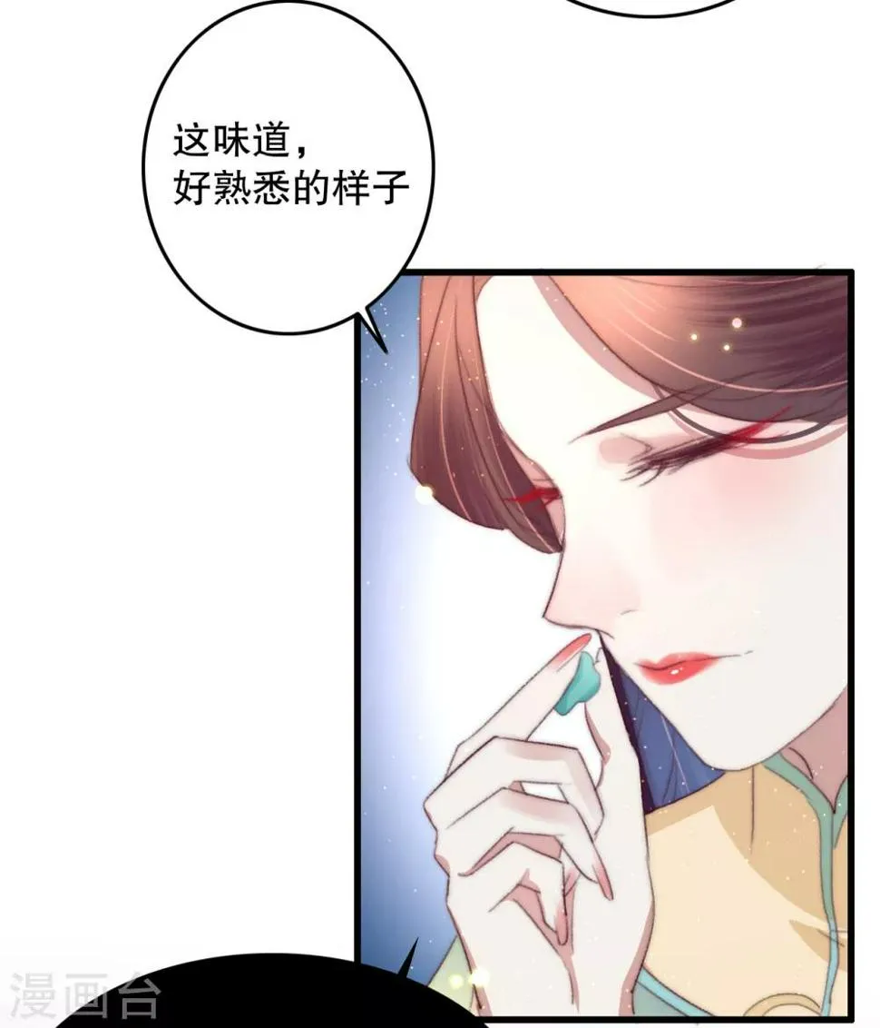 第66话 亲一口才给你 第27页