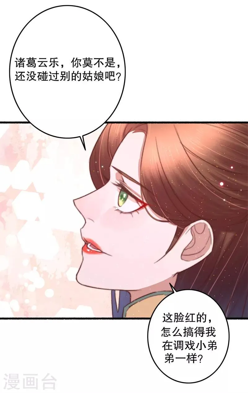 第67话 走慢些，再慢些 第10页