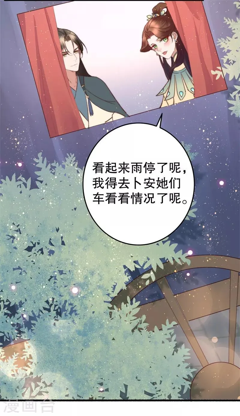 第67话 走慢些，再慢些 第18页