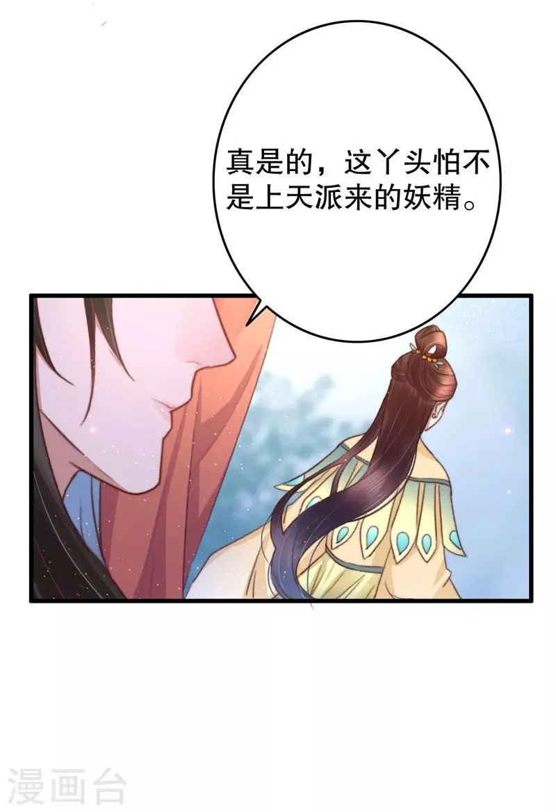 第67话 走慢些，再慢些 第21页