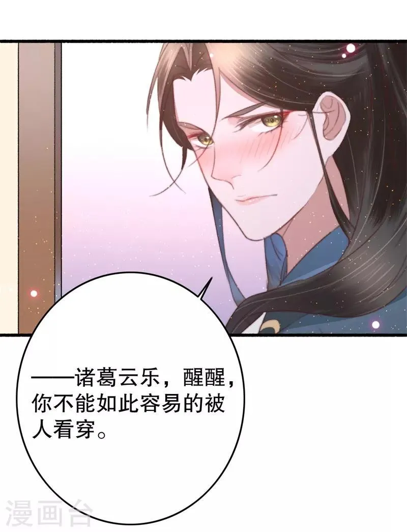 第67话 走慢些，再慢些 第25页