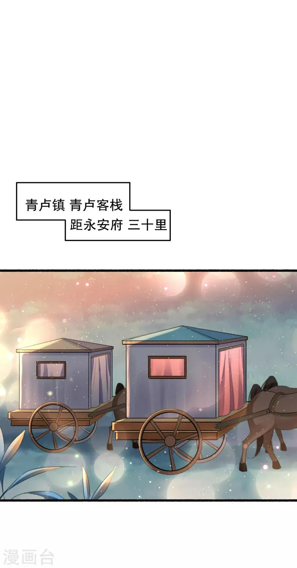 第68话 假诸葛乐云 第1页