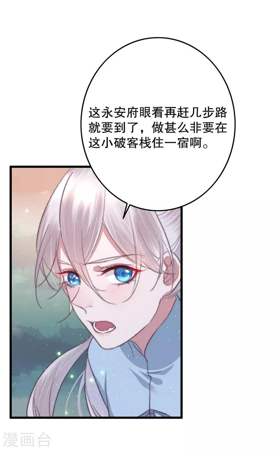 第68话 假诸葛乐云 第2页