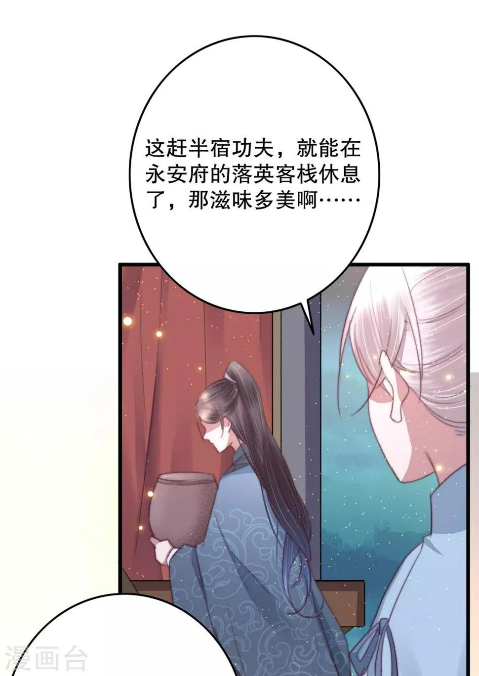 第68话 假诸葛乐云 第3页