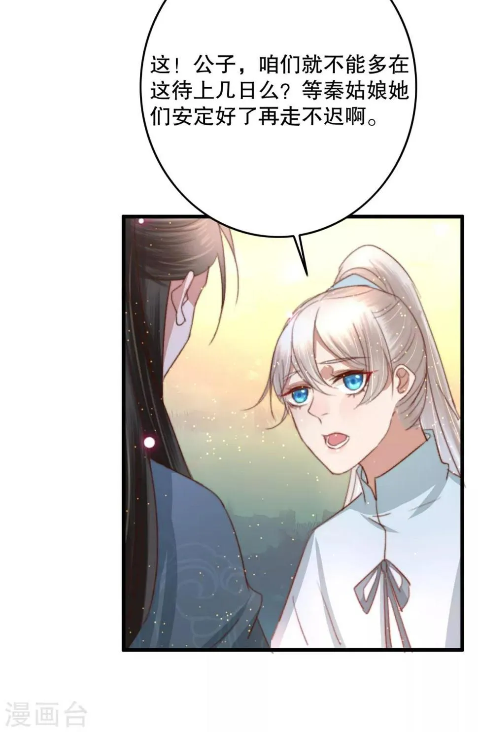 第68话 假诸葛乐云 第6页