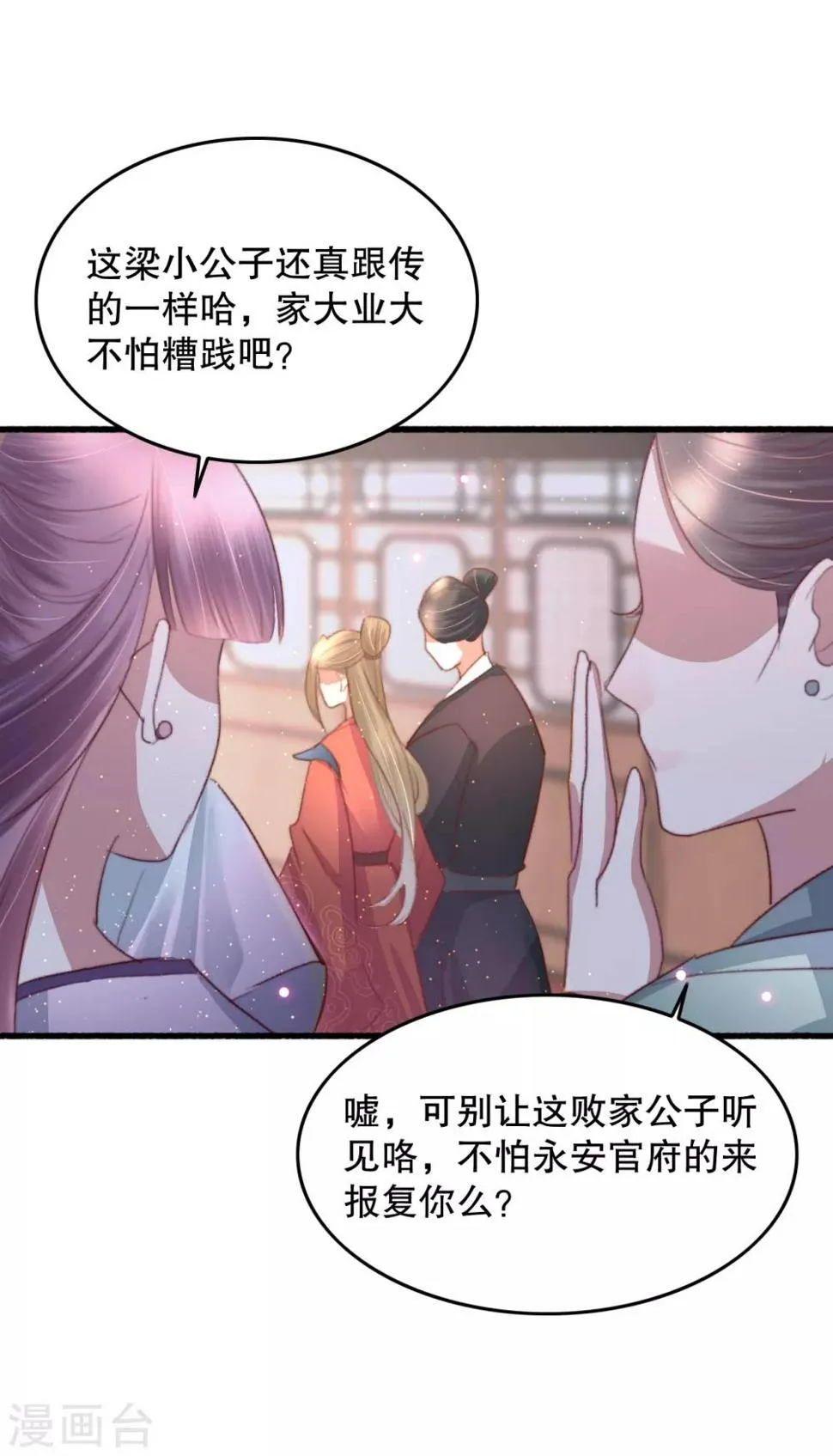 第68话 假诸葛乐云 第14页