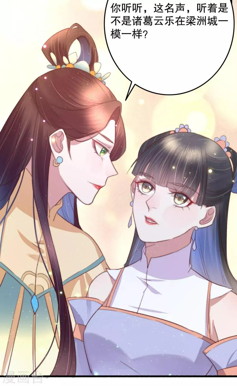 第68话 假诸葛乐云 第17页