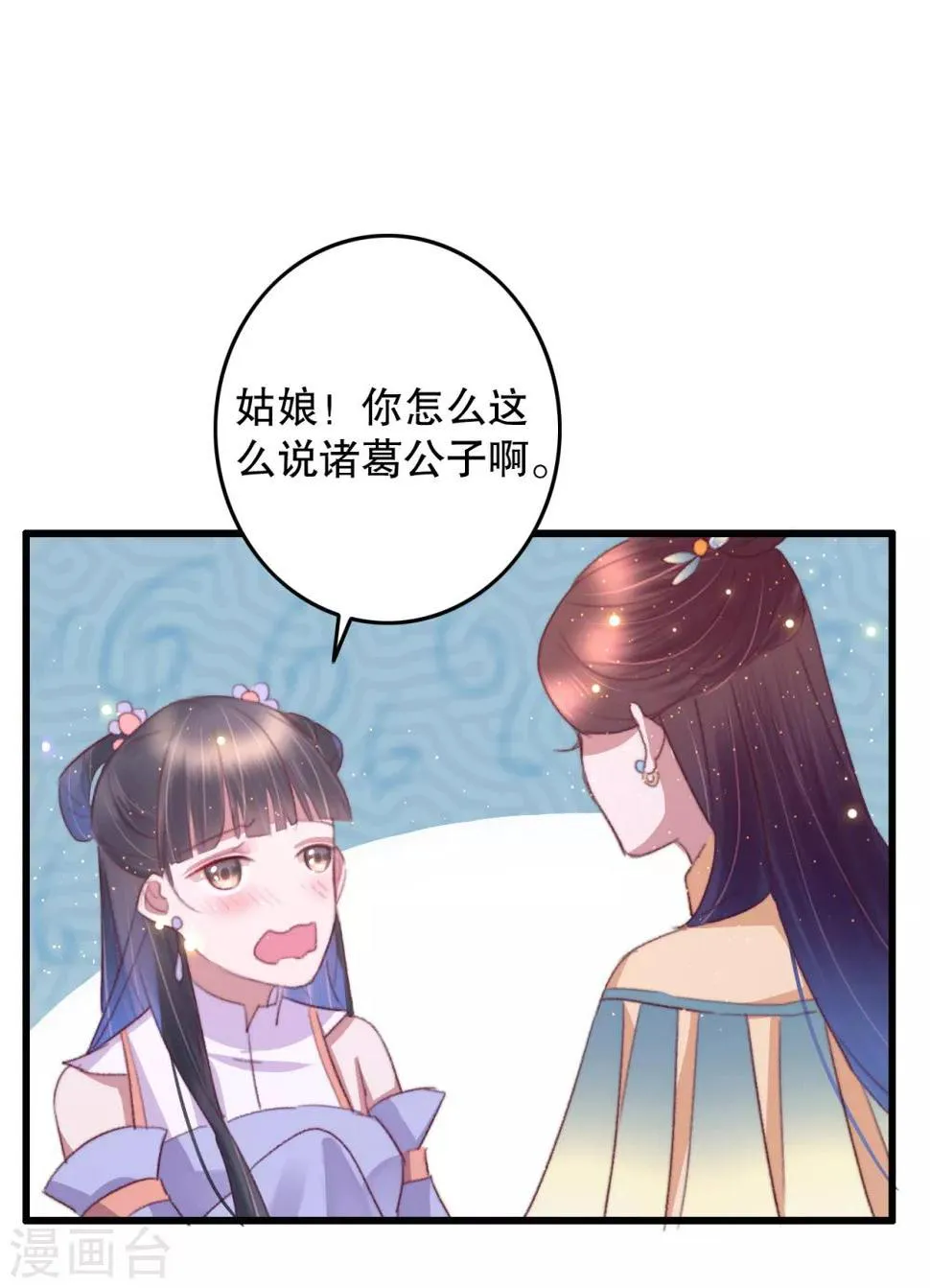第68话 假诸葛乐云 第18页