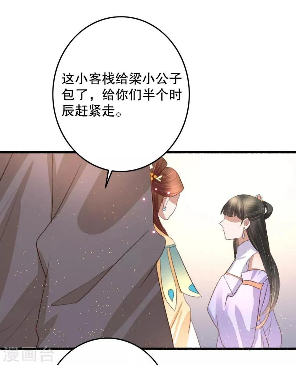 第68话 假诸葛乐云 第21页