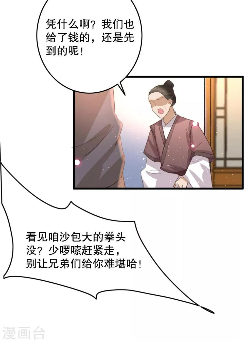 第68话 假诸葛乐云 第22页