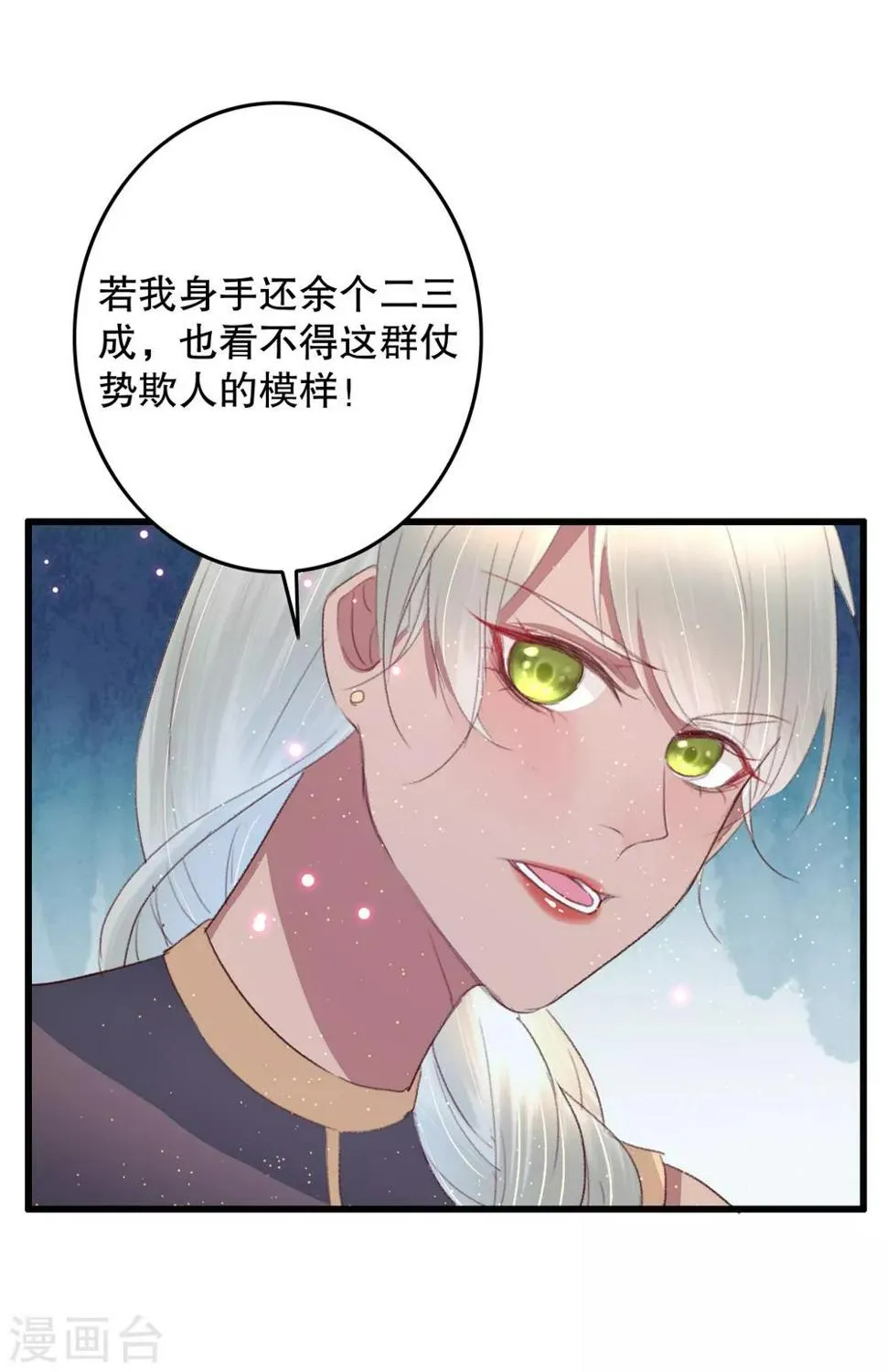 第68话 假诸葛乐云 第24页
