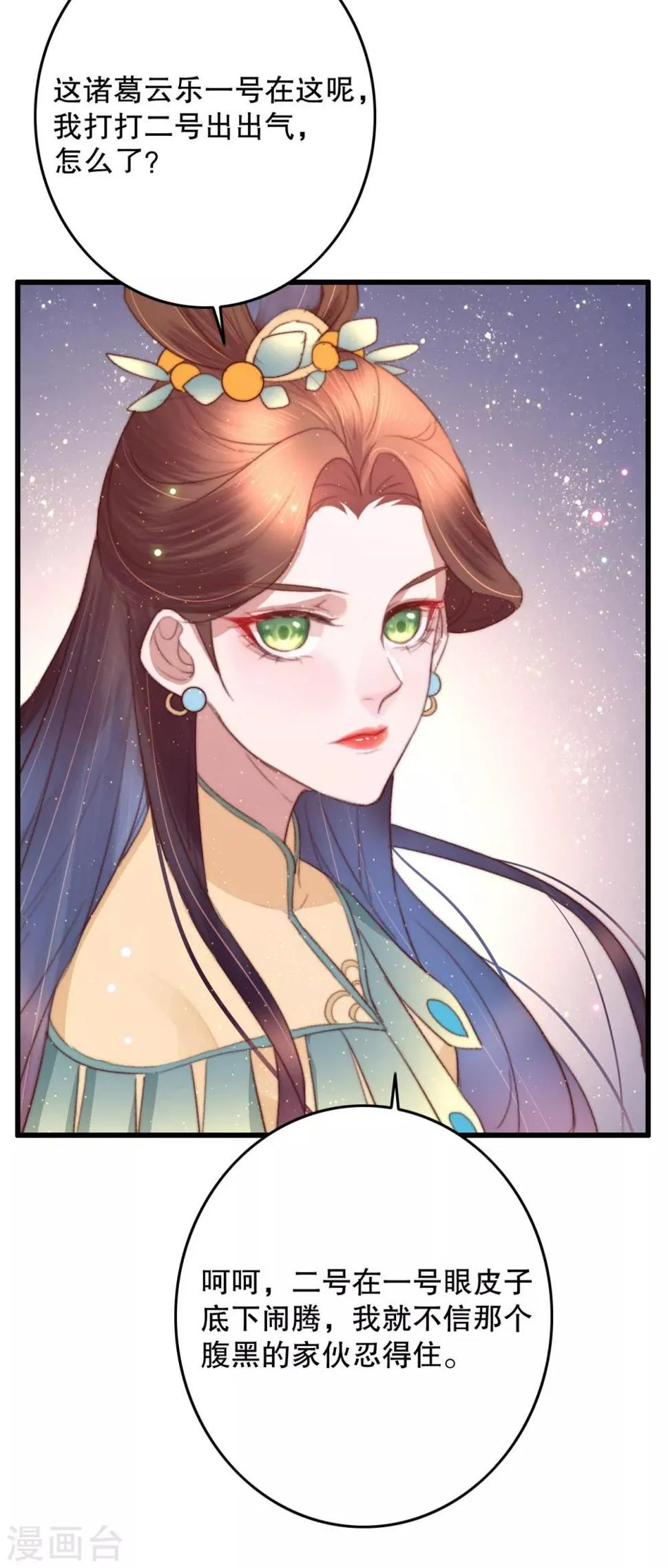 第68话 假诸葛乐云 第32页