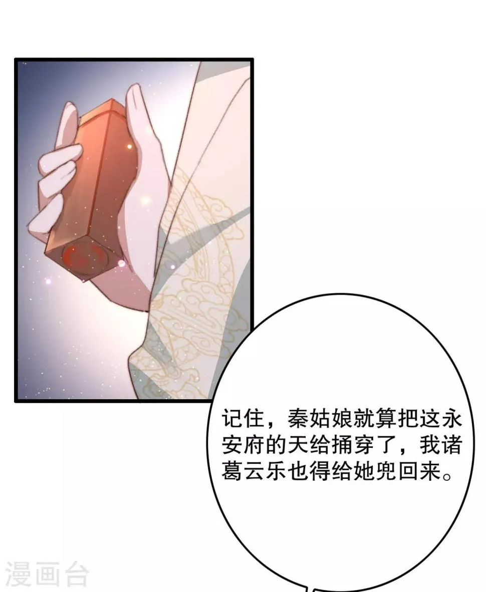 第68话 假诸葛乐云 第34页