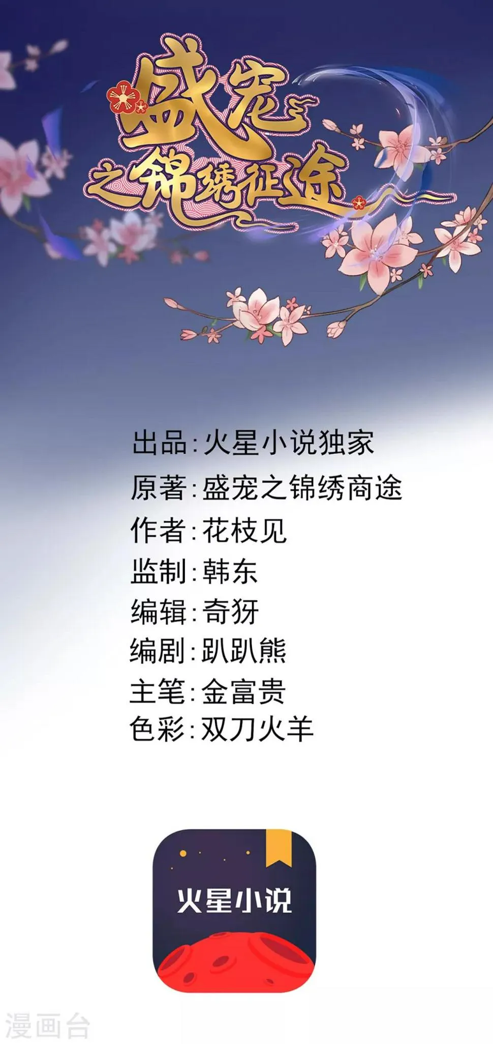 第69话 强龙也压地头蛇 第1页
