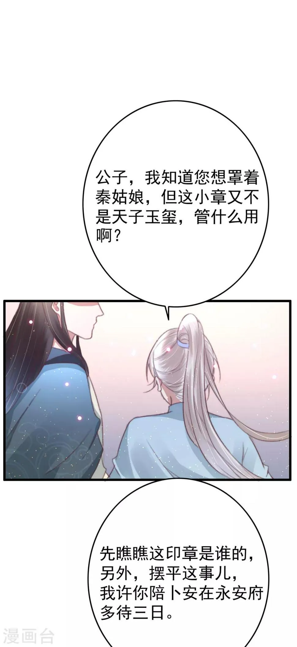 第69话 强龙也压地头蛇 第2页
