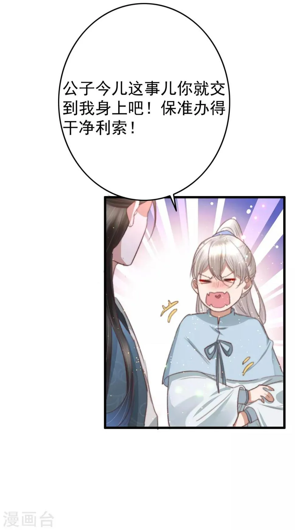 第69话 强龙也压地头蛇 第4页