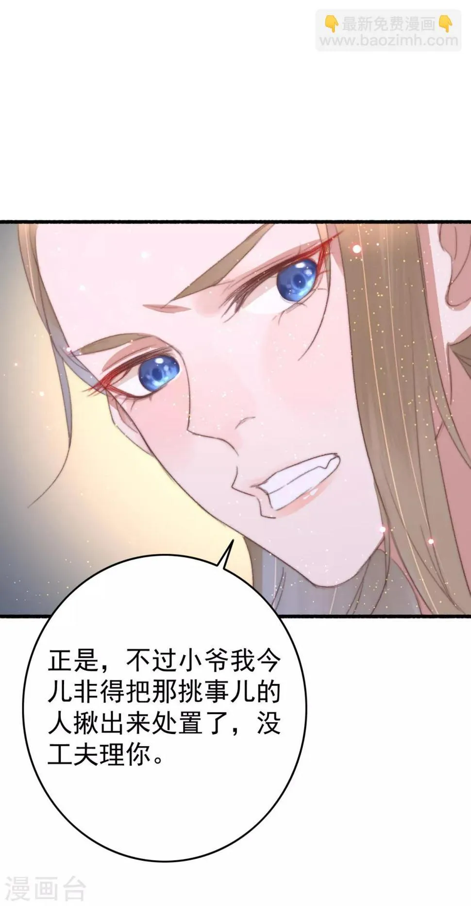 第69话 强龙也压地头蛇 第7页