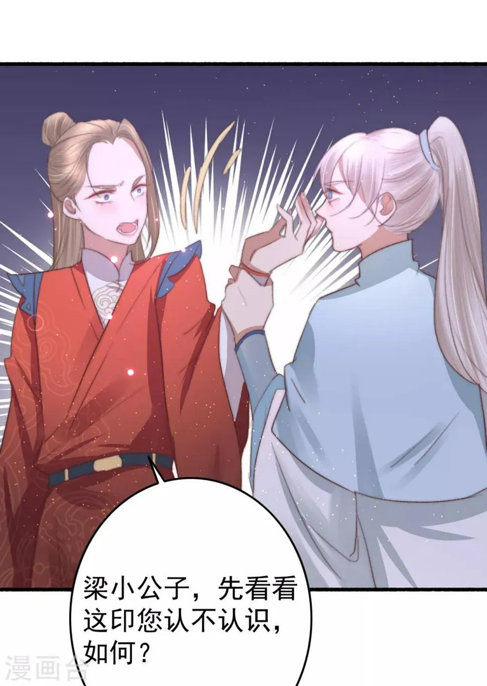 第69话 强龙也压地头蛇 第8页