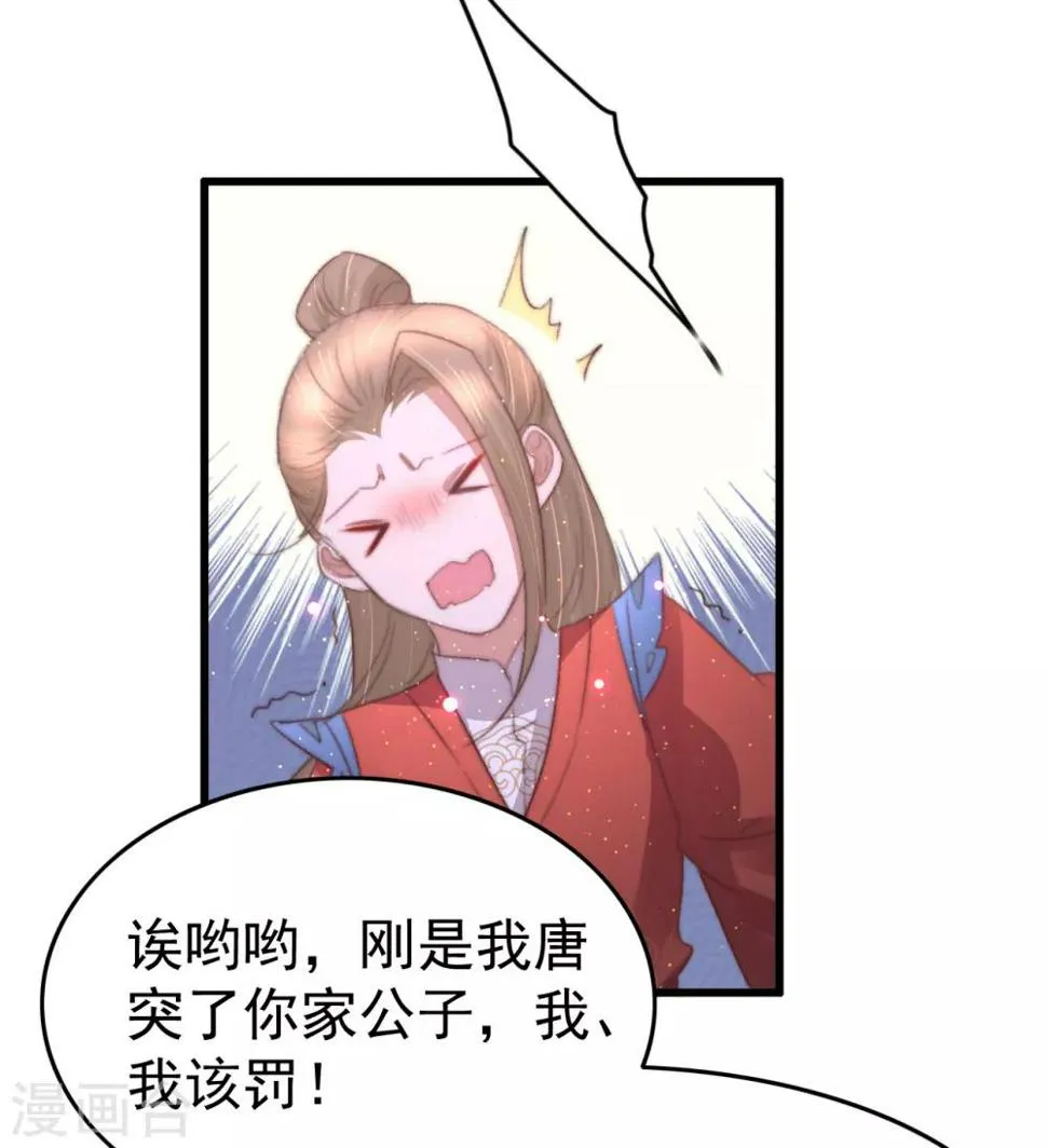 第69话 强龙也压地头蛇 第16页