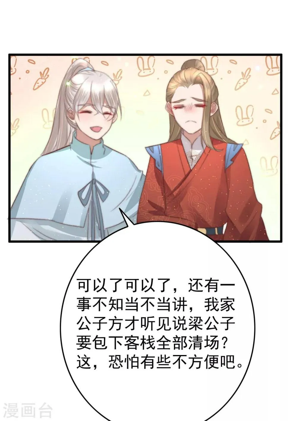 第69话 强龙也压地头蛇 第19页