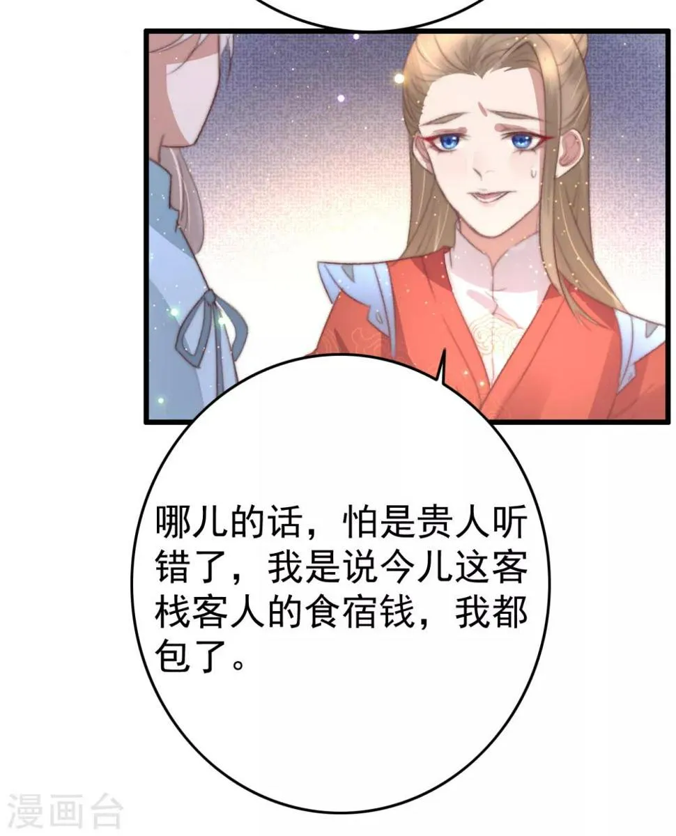 第69话 强龙也压地头蛇 第20页