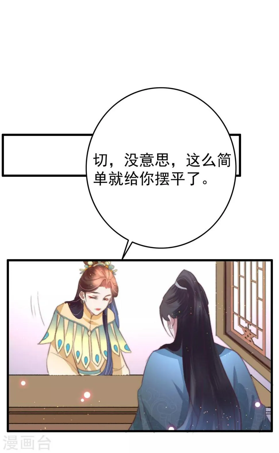 第69话 强龙也压地头蛇 第23页