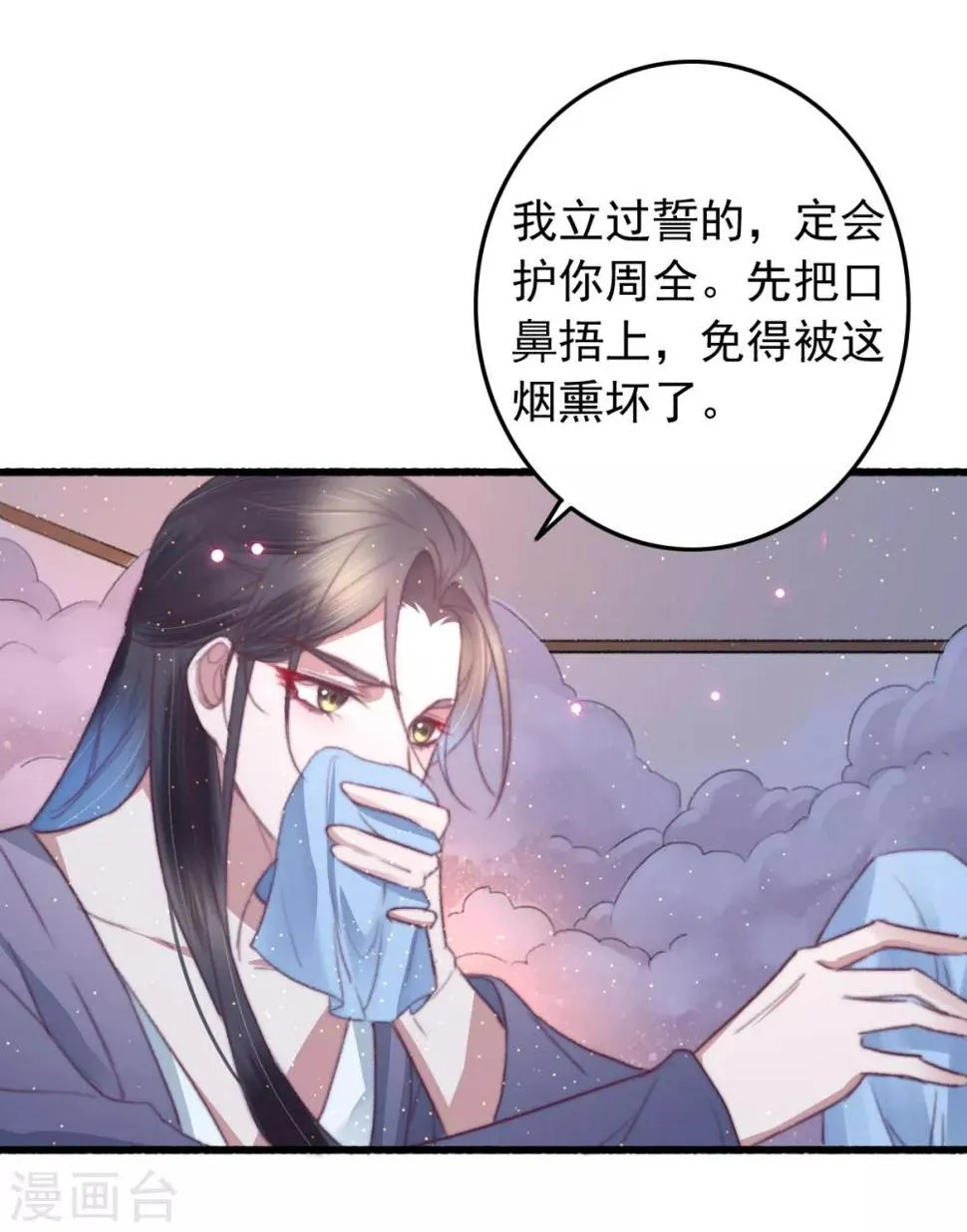 第70话 无价之宝 第4页