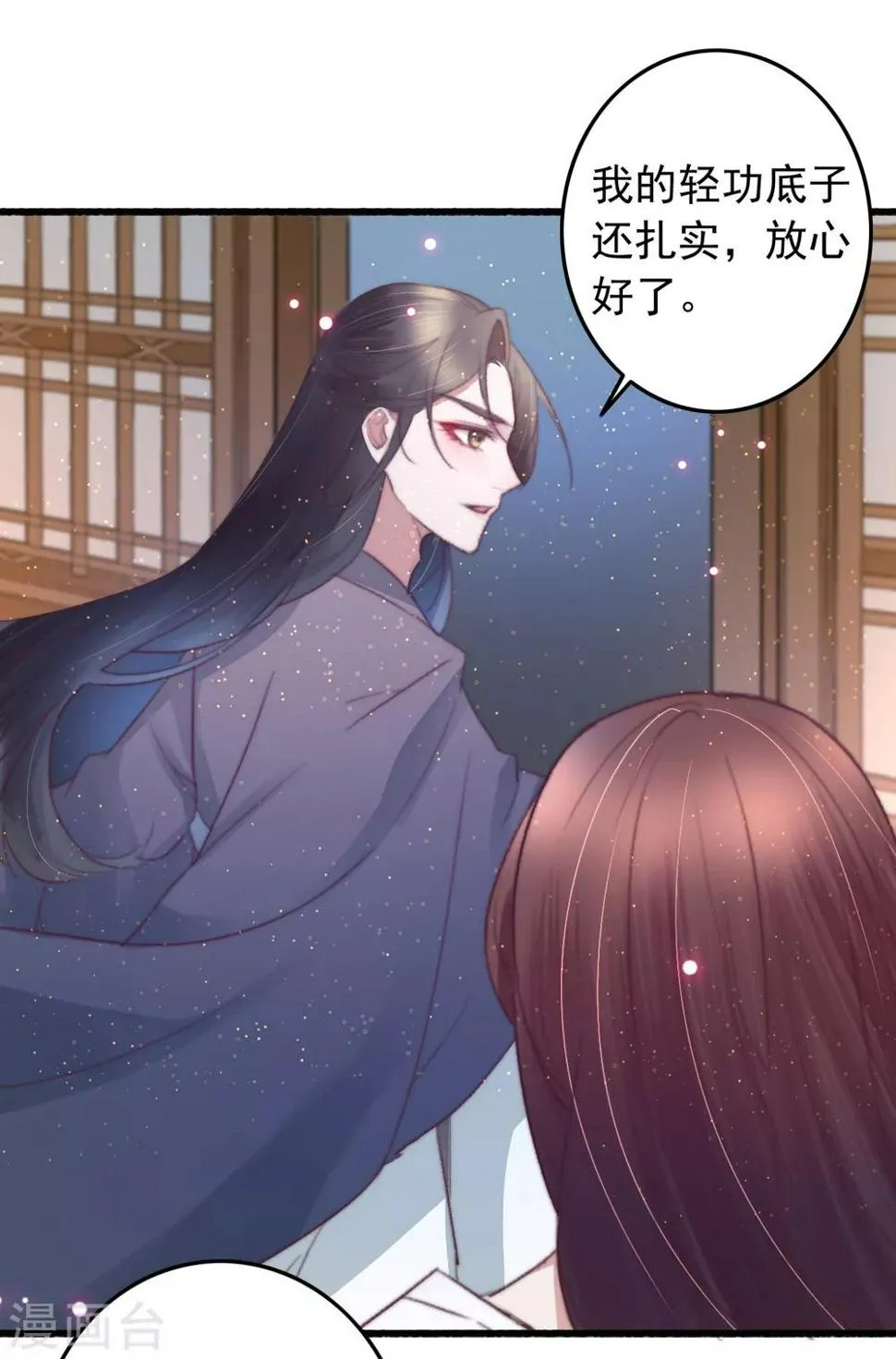 第70话 无价之宝 第7页