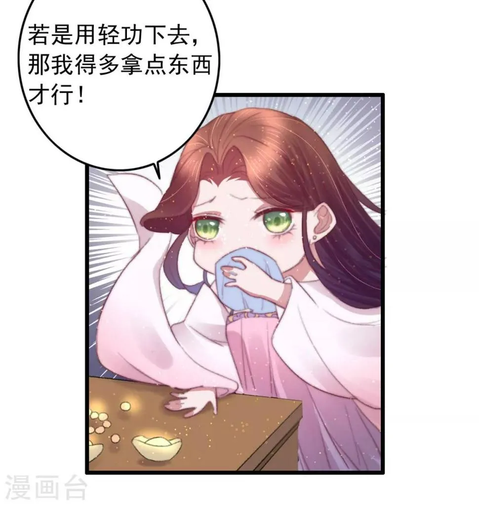 第70话 无价之宝 第8页